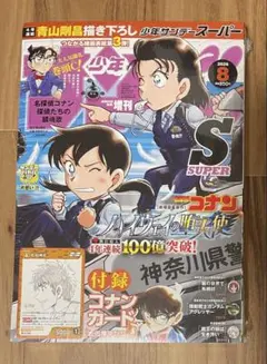 新品少年サンデーS 2026年6月号 ハイウェイの堕天使付録付き - メルカリ