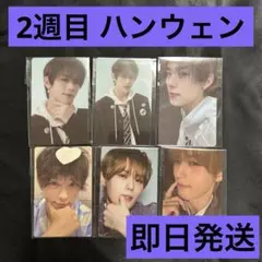 2週目 BOYS2PLANET ボイプラ2 展示会 トレカ セット ハンウェン2