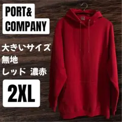 ガ*ウ様 アメリカ古着 無地 レッド 濃赤 パーカー スウェット 2XL 大きい