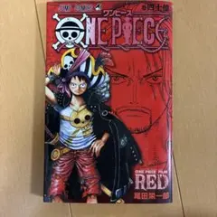 ONE PIECE FILM RED 尾田栄一郎非売品