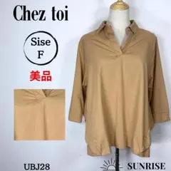 ★美品 Chez toi シェトワ ベージュ Vネック 五分袖 シャツ 綿混 F