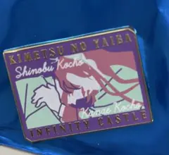 劇場版「鬼滅の刃」無限城編第一章 キャラクターモチーフピンズ第2弾 胡蝶しのぶ