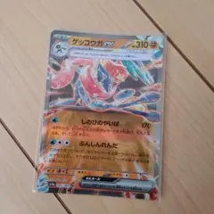 ゲッコウガex RR SV5a クリムゾンヘイズ 045/066