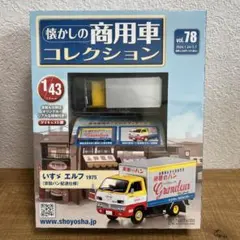 懐かしの商用車コレクション98エルフ・122エルフダンプ 2台セット
