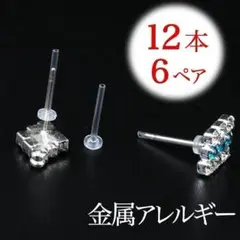 金属 アレルギー カバー ピアス 樹脂 差し込み シリコン ピアスガード ポスト