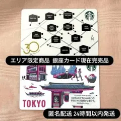 スターバックス 銀座 GINZA 30周年 スタバカード② - メルカリ