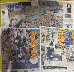 羽生結弦 新聞 記事コレクション まとめ売り - メルカリ