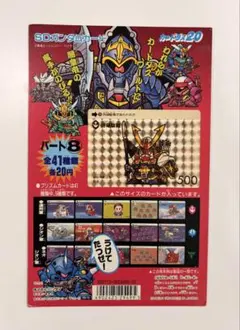 ガ*中様 希少当時物 SDガンダム外伝 カードダス20 ディスプレイ台紙 聖機兵 希少当時物 SDガンダム外伝 カードダス20 ディスプレイ台紙 もう一つ聖