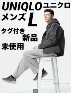 UNIQLO ユニクロ　ウルトラストレッチアクティブトラックパンツ　L タグ付き
