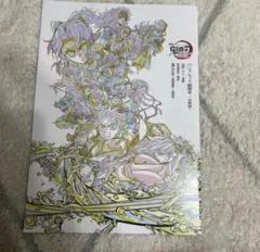 劇場版 鬼滅の刃 無限城編 入場者特典 パンフレット副読本 決戦編