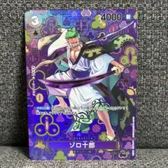 ゾロ十郎 R SP(スペシャルカード) OP05-067