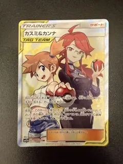 ポケモンカード カスミ&カンナ SR SM12a 191/173 TAGTEAMのサムネイル