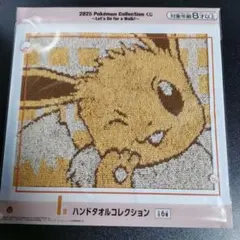 一番くじ ポケモン 2025 I賞 ハンドタオル コレクション