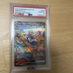 【PSA10】ゲッコウガex SAR