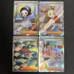 ポケモンカードゲーム　サポート　sr sar 4枚セットのサムネイル