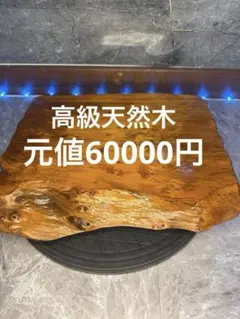 自然木の座卓・ちゃぶ台 鉄製鍋付き 茨城 - メルカリ