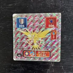 ポケモン 最強シール烈伝 三鳥 フリーザー サンダー ファイヤー