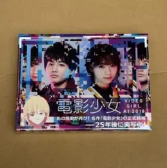 電影少女 Complete BOX〈初回生産限定・2枚組〉 - メルカリ