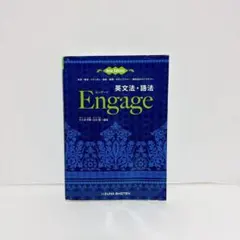 Engage 英文法・語法 New Edition