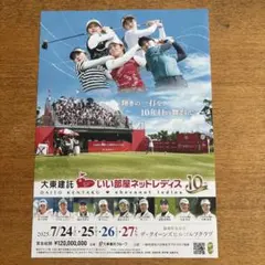 2025年最新】大東建託 いい部屋ネットレディス チケットの人気
