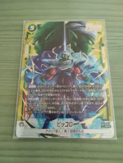 ドラゴンボール フュージョンワールド ピッコロ SR FB10-070 パラレル