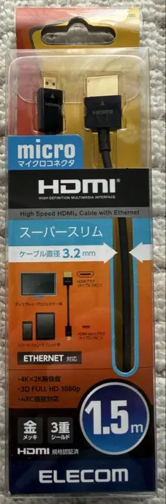 【新品】ELECOM micro HDMIケーブル 1.5m