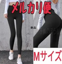 Mサイズ　ヨガパンツ　黒色　レディース　レギンス　スポーツウェア