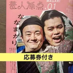 TV LIFE ななまがり　切り抜き
