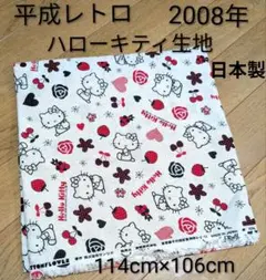 2025年最新】キティ 生地 レトロの人気アイテム - メルカリ