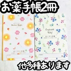 お薬手帳2冊
