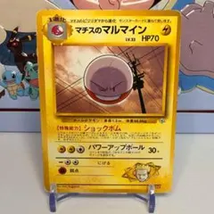 【旧裏】マチスのマルマイン ポケモンジム第2弾 クチバシティジム マチス