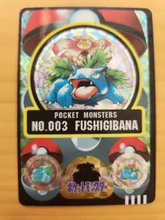 ポケモンカード NO.003 フシギバナ