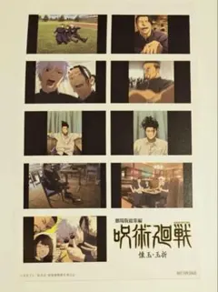 呪術廻戦　懐玉・玉折　映画　入場者特典　第3弾　ステッカー　後半　入場特典