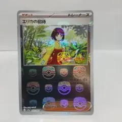 ポケモンカード151 マスターボールミラー エリカの招待
