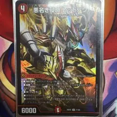 悪名き侵略レッドアウト