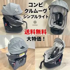【送料無料】コンビ クルムーヴ simplight エッグショック 360°回転のサムネイル