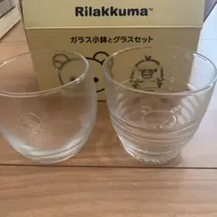 リラックマ ガラス小鉢とグラスセット