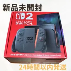 【新品・未開封】ニンテンドーSwitch2 本体