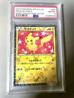 ピカチュウ シャイニーコレクション 007/020 PSA8 ポケモン