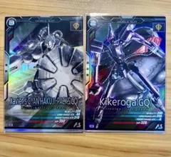 エグザベ専用ギャン（GQ）&キケロガ（GQ） 2枚セット