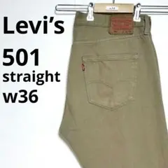 【298】リーバイス   501 ストレート デニムパンツ W36　古着