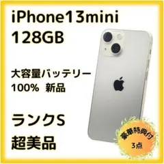 iPhone 13mini 128GB 大容量バッテリー新品100% 25-33