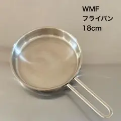 WMF (ヴェーエムエフ) ステンレス フライパン　18cm IH ガス火対応のサムネイル