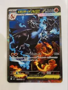 メガリザードンX EX 360 HP