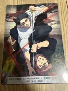 劇場版 呪術廻戦 渋谷事変 死滅回游 先行上映 入場者特典 第2弾