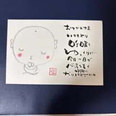 筆文字アート癒しのお地蔵さんポストカード・インテリア雑貨