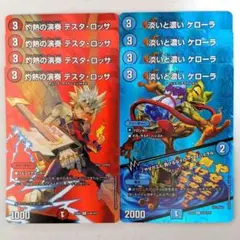 灼熱の演奏 テスタ・ロッサ(MAX)　4枚　D-Jealousy-灰撫　4枚