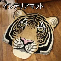 マット　虎　トラ　タイガー　ラグビー　玄関 インテリア　カーペット　個性的