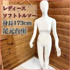レディース トルソー マネキン ソフトトルソー 台座付き 2026年最新】#ソフトトルソーの人気アイテム - メルカリ