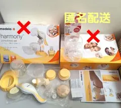メデラ　手動搾乳器　ハーモニー　さく乳　セット　乳頭保護器付　ポンプ　フィード